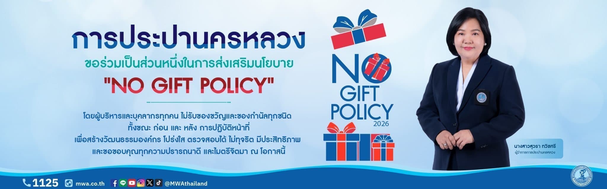 งดรับของขวัญ